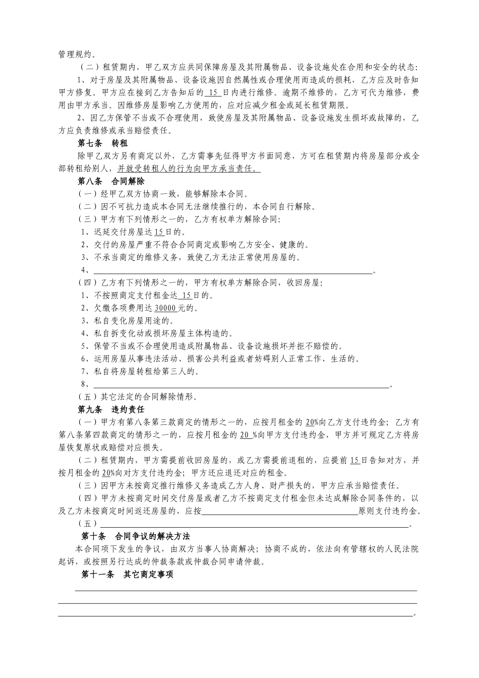 2025年海口房屋租赁合同_第2页