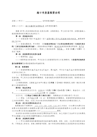 2025年海口房屋租赁合同