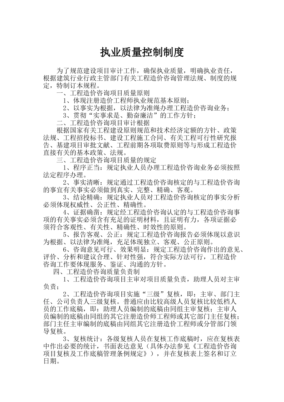 2025年执业质量控制制度_第1页