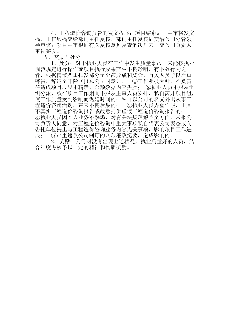 2025年执业质量控制制度_第2页