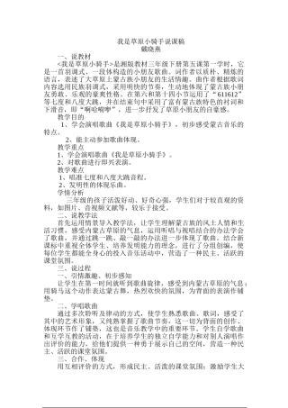 2025年我是草原小骑手说课稿