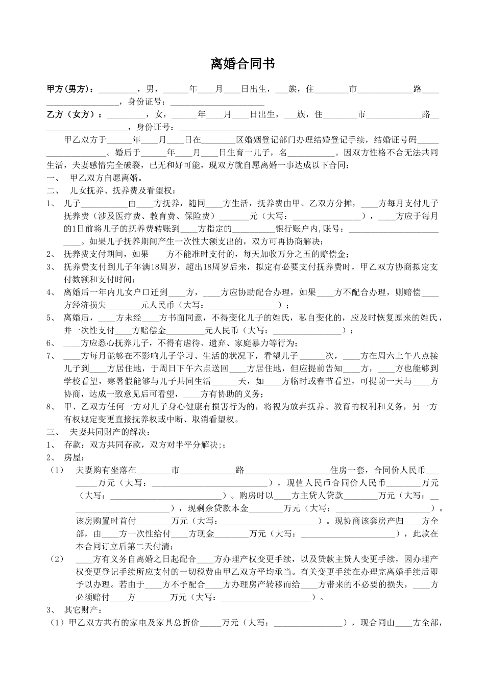 2025年离婚协议书完整版_第1页