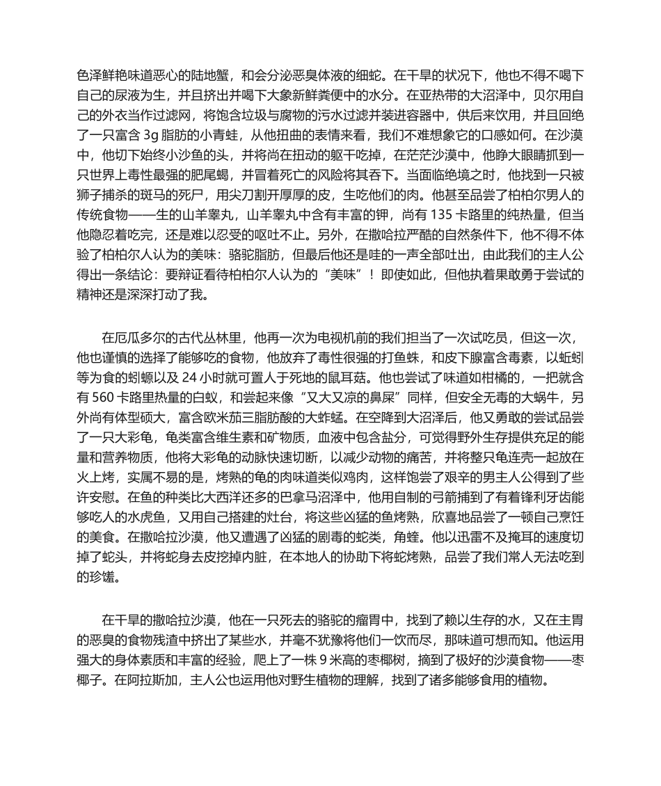 2025年荒野求生秘技观后感_第2页