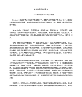 2025年荒野求生秘技观后感