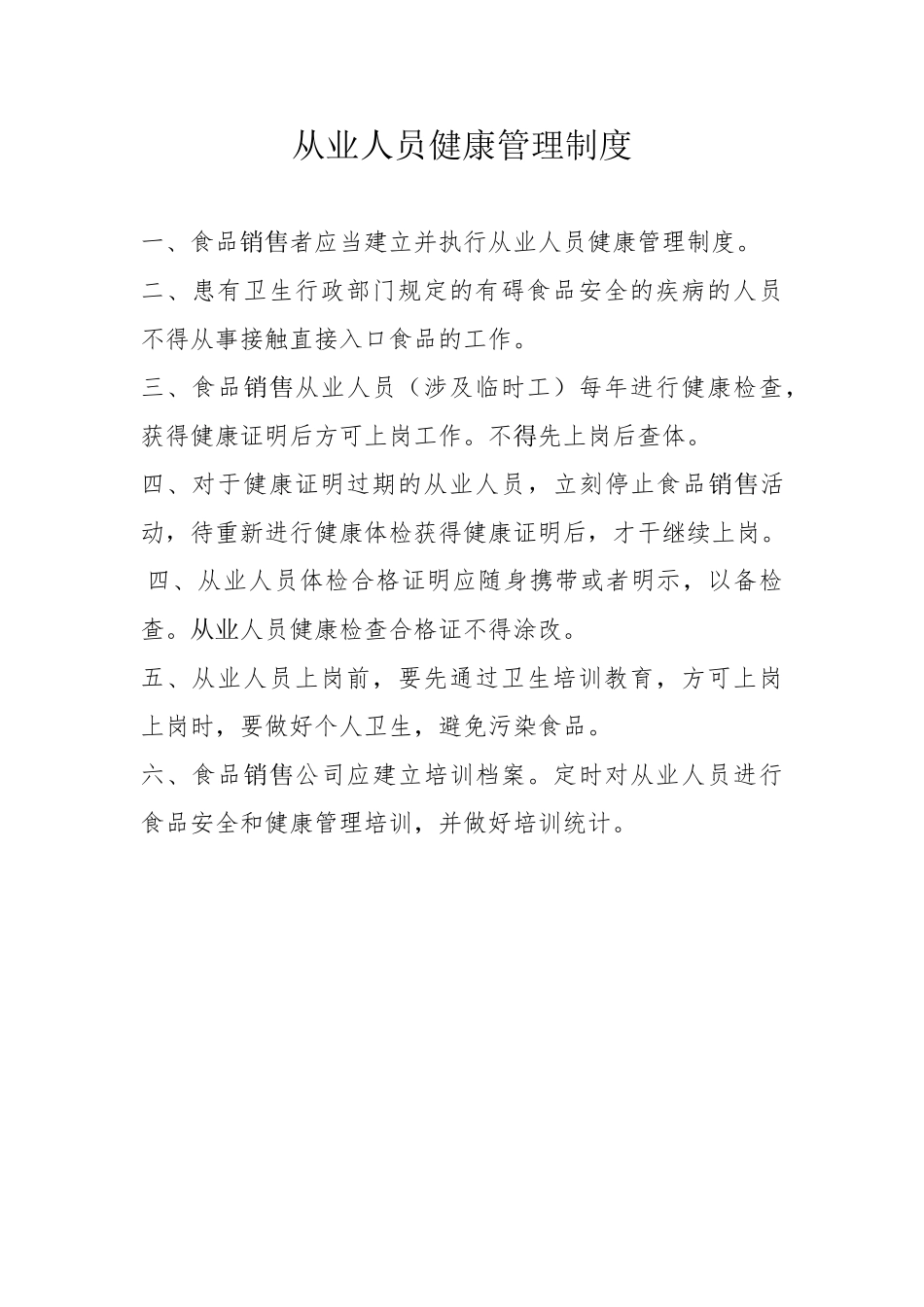 2025年从业人员健康管理制度 _第1页