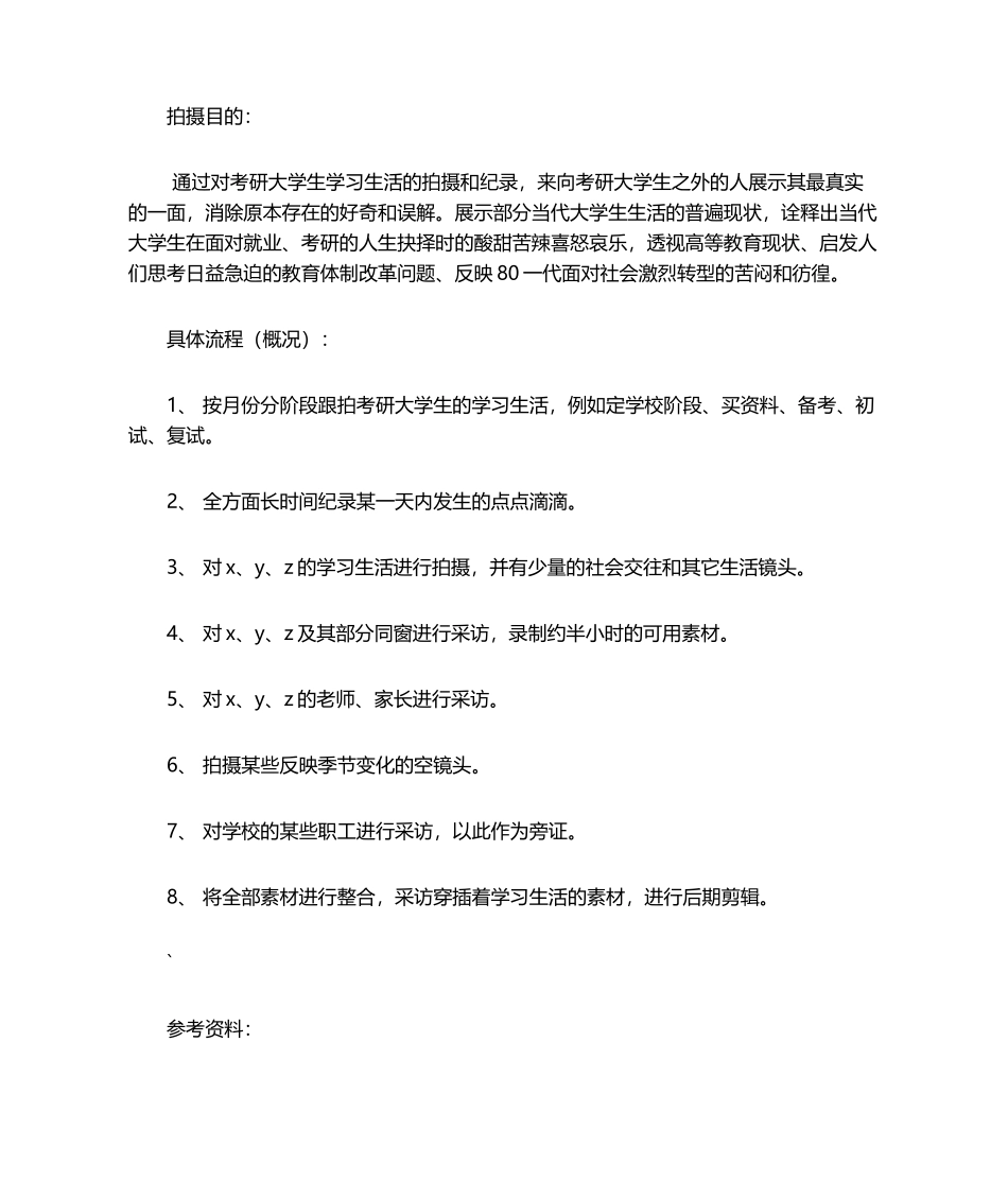 2025年纪录片《考研》策划书_第2页