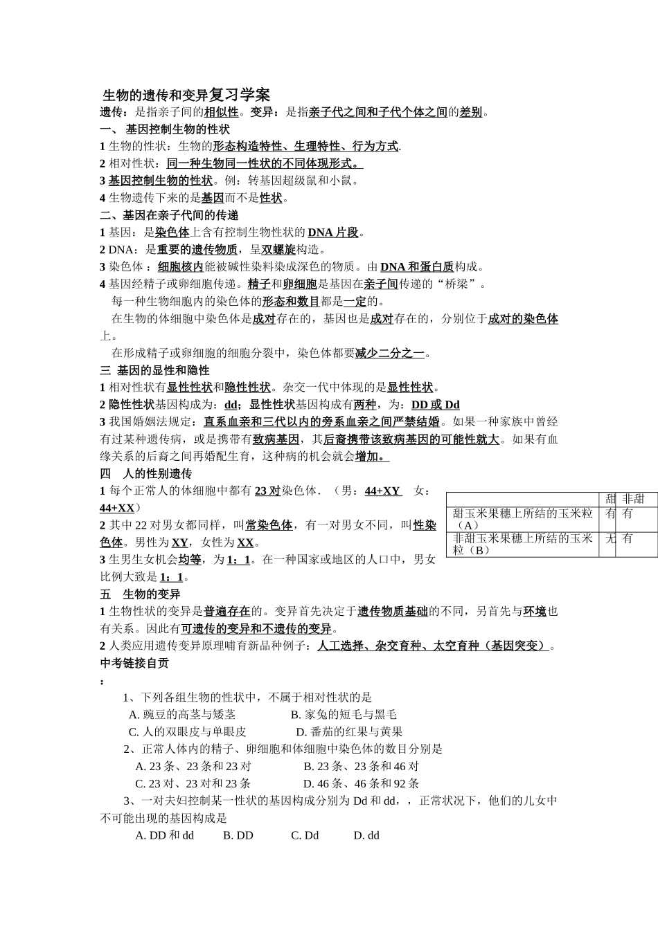 2025年生物的遗传和变异复习汇总_第1页