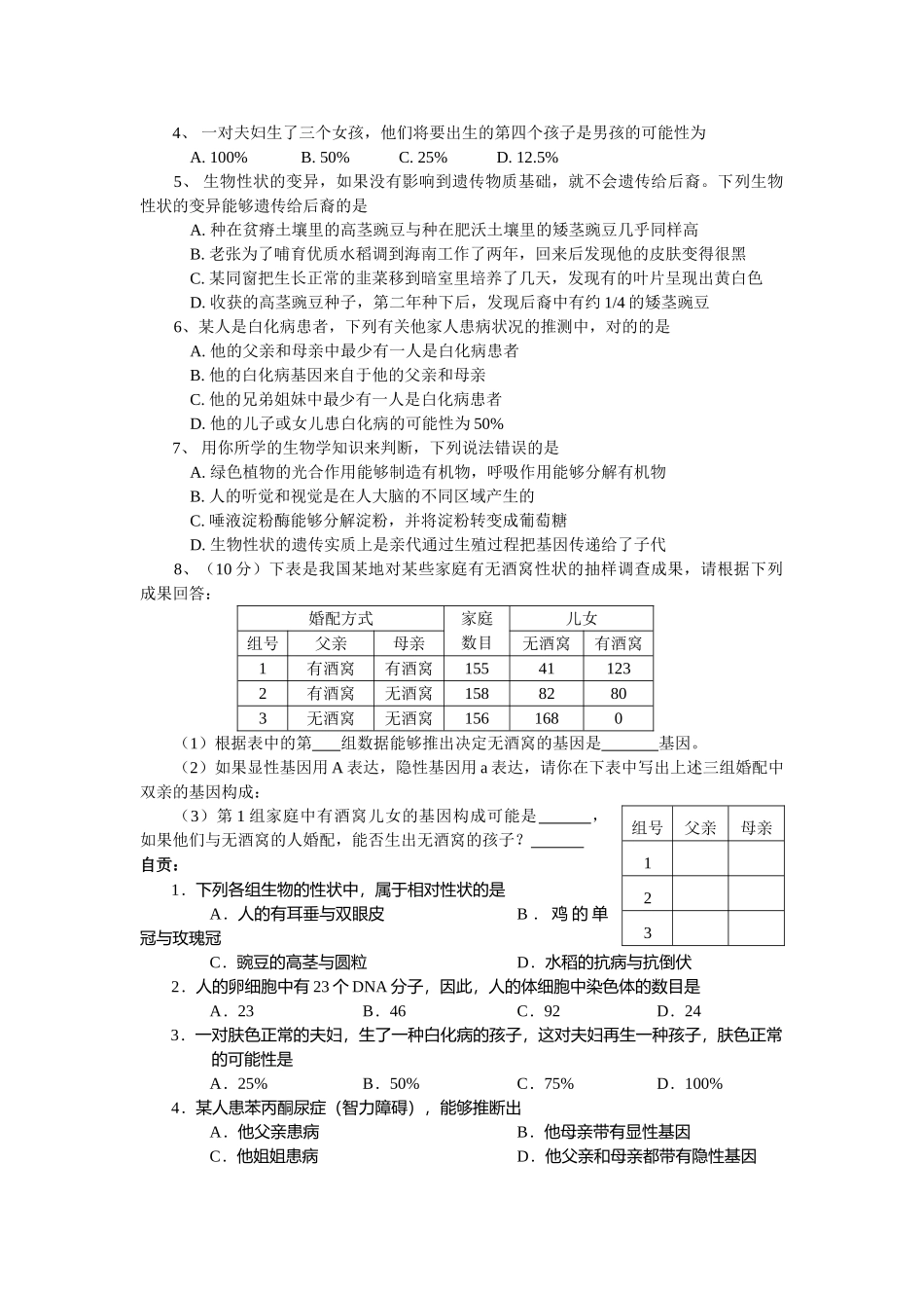 2025年生物的遗传和变异复习汇总_第2页