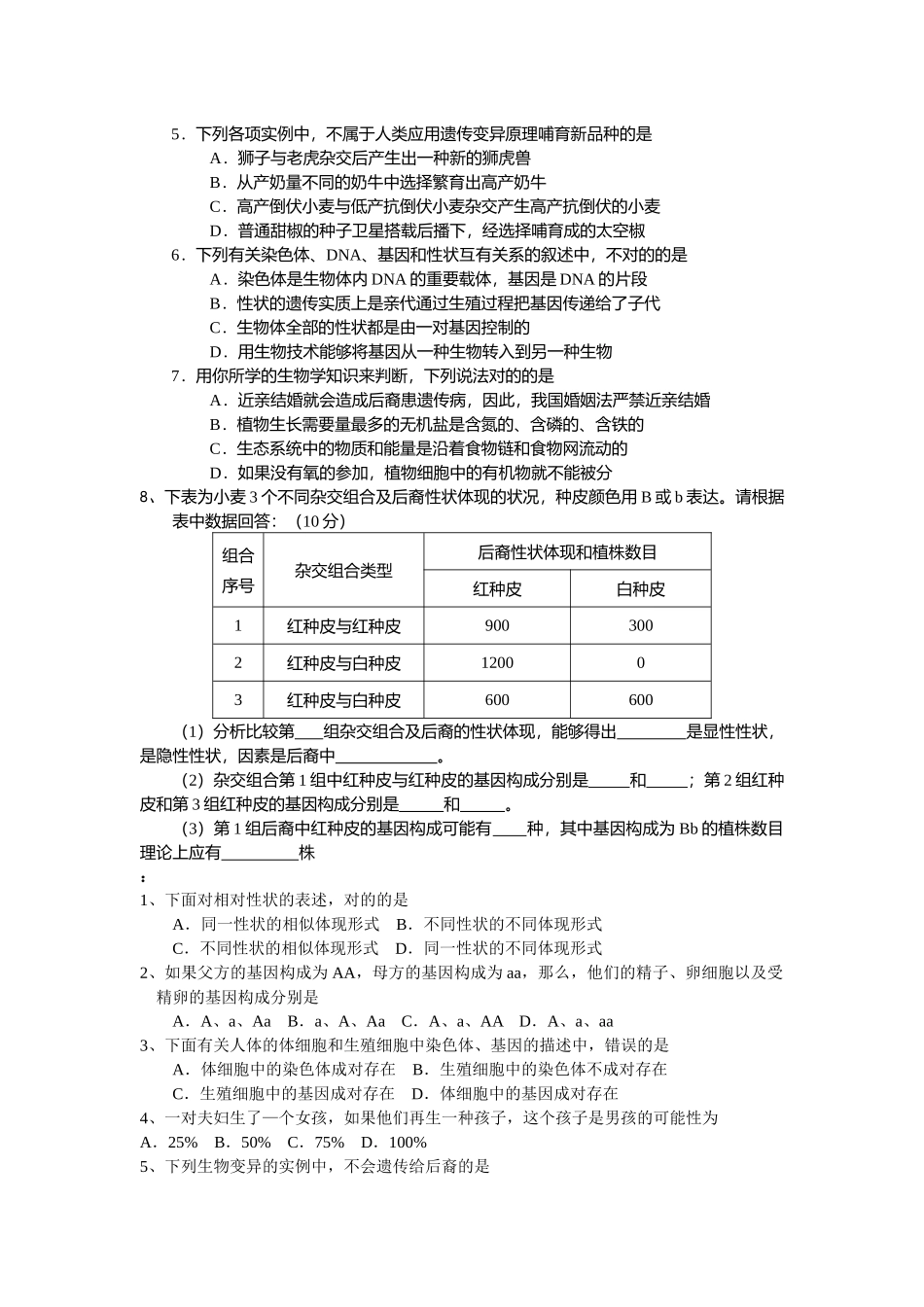 2025年生物的遗传和变异复习汇总_第3页