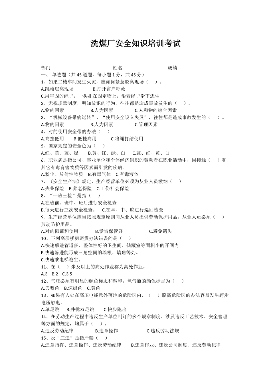 2025年洗煤厂培训考试试题_第1页