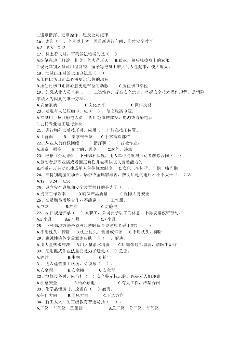 2025年洗煤厂培训考试试题_第2页