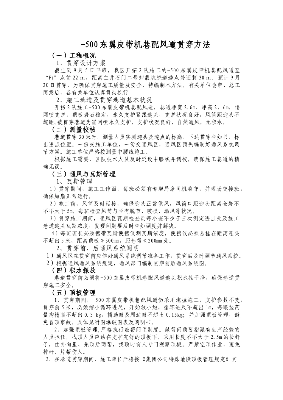 2025年巷道贯通安全技术措施_第1页