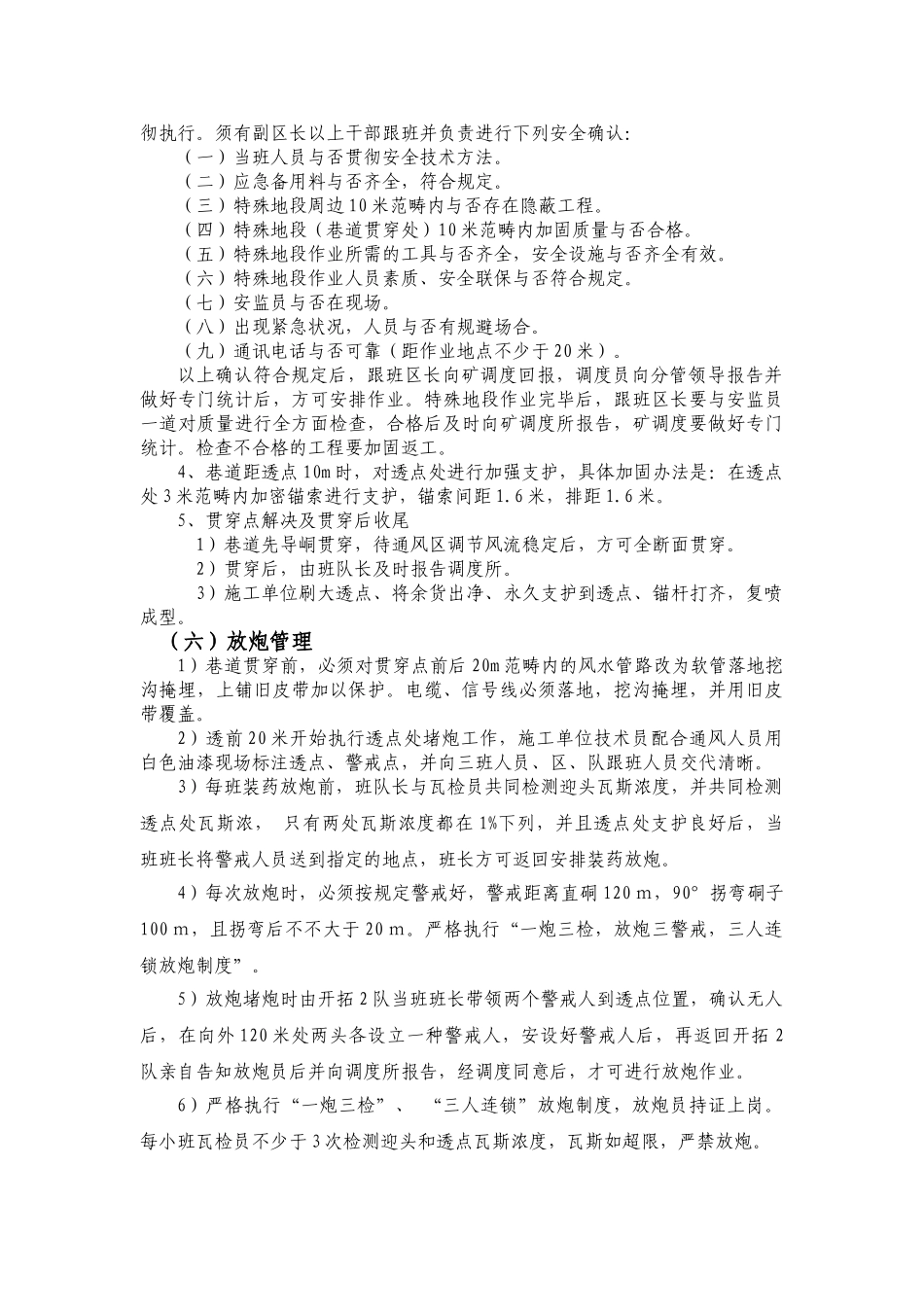 2025年巷道贯通安全技术措施_第2页