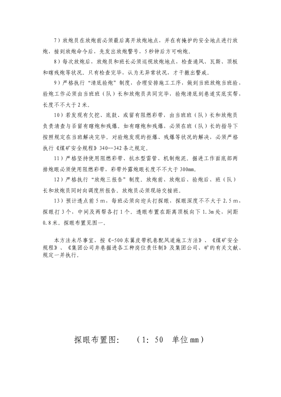 2025年巷道贯通安全技术措施_第3页