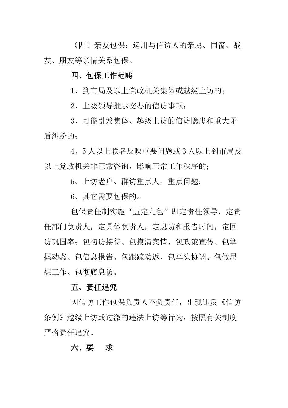 2025年信访工作责任包保方案_第2页