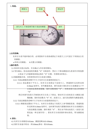 2025年杠杆百分表操作指导书