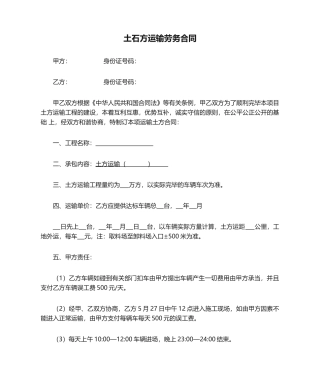 2025年土石方运输劳务合同