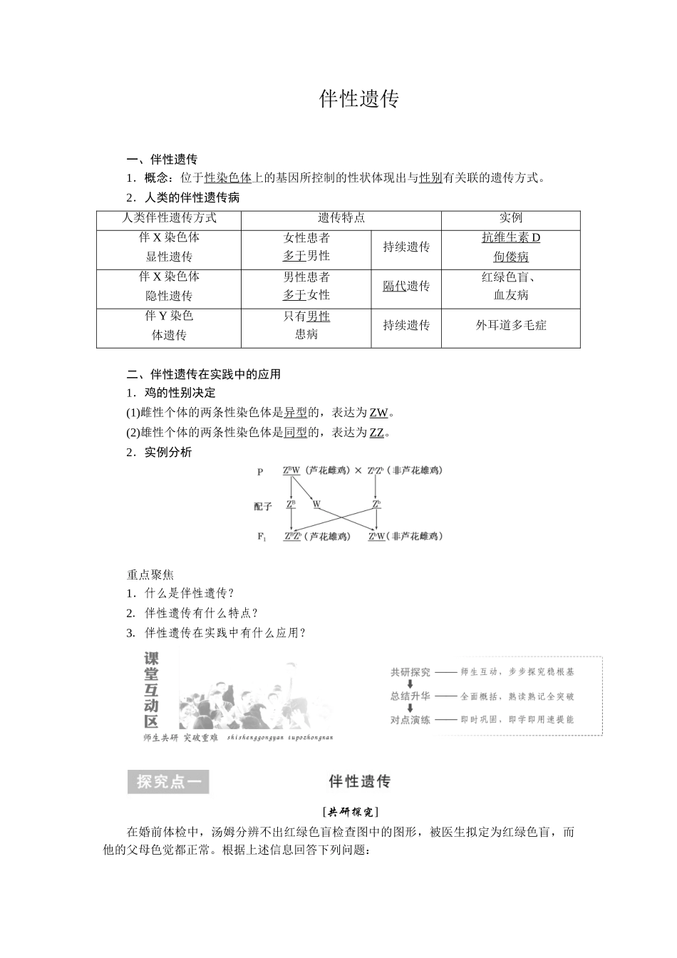 2025年学年人教版必修伴性遗传学案_第1页
