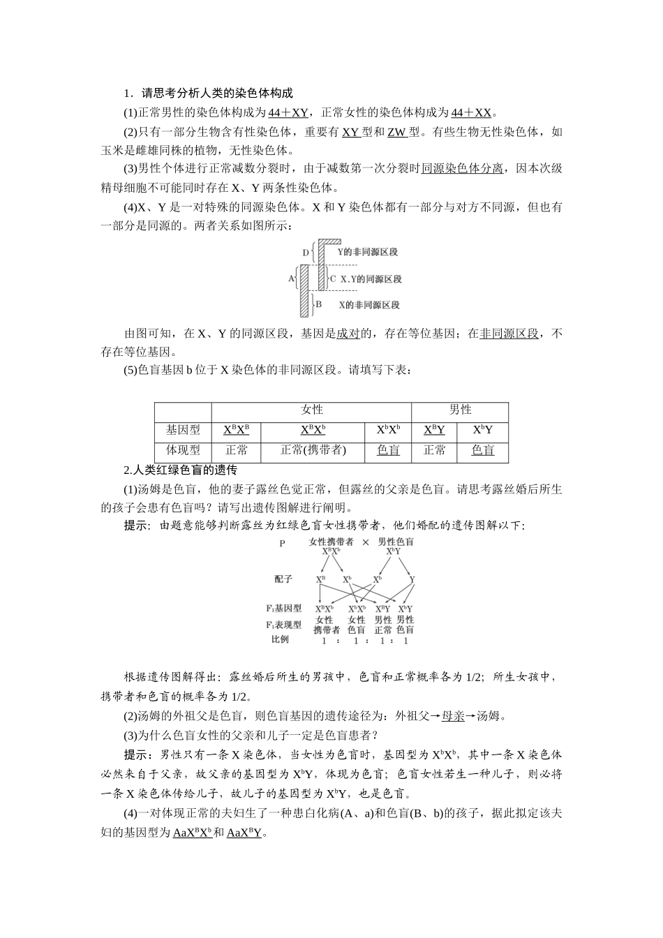 2025年学年人教版必修伴性遗传学案_第2页