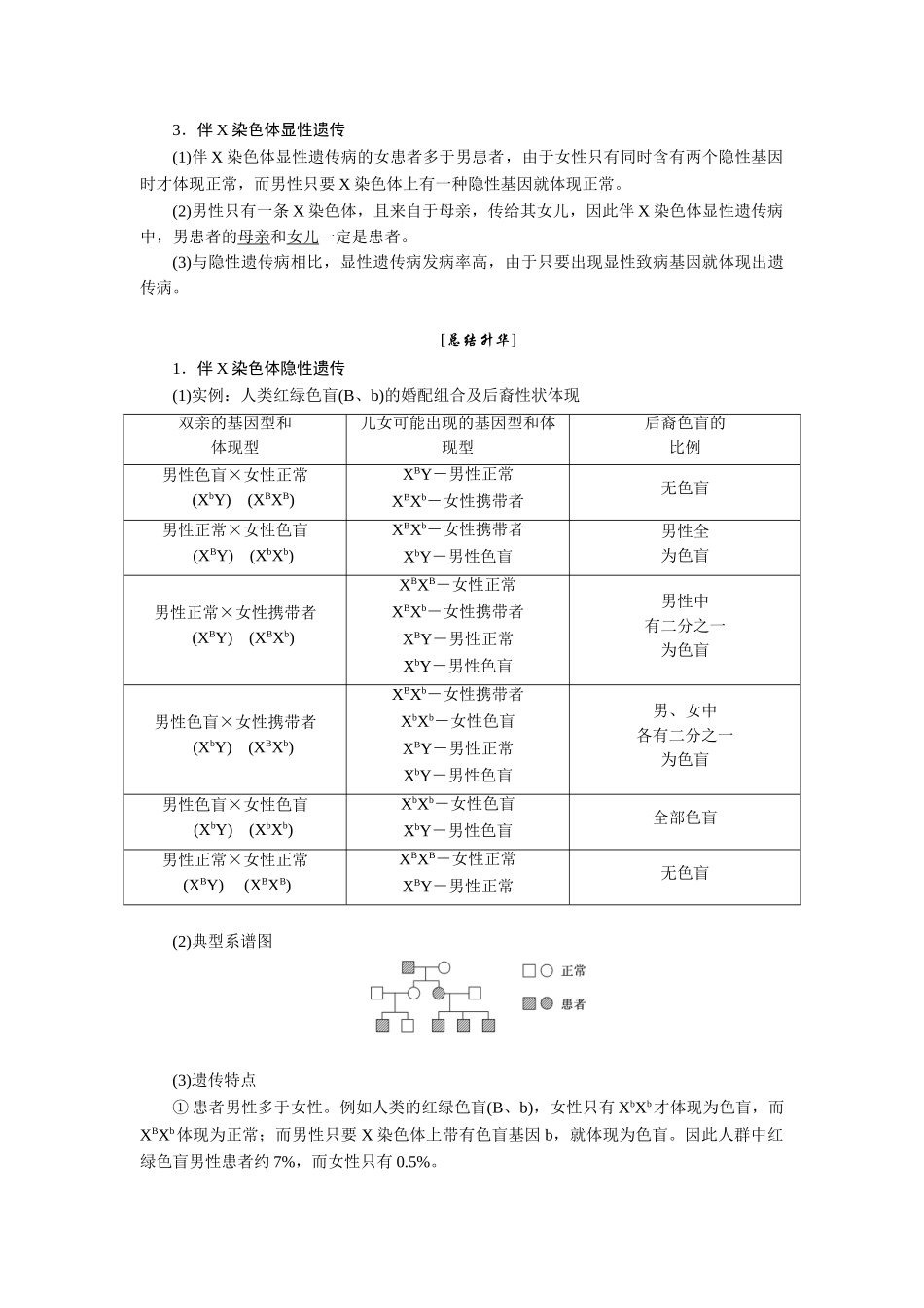 2025年学年人教版必修伴性遗传学案_第3页