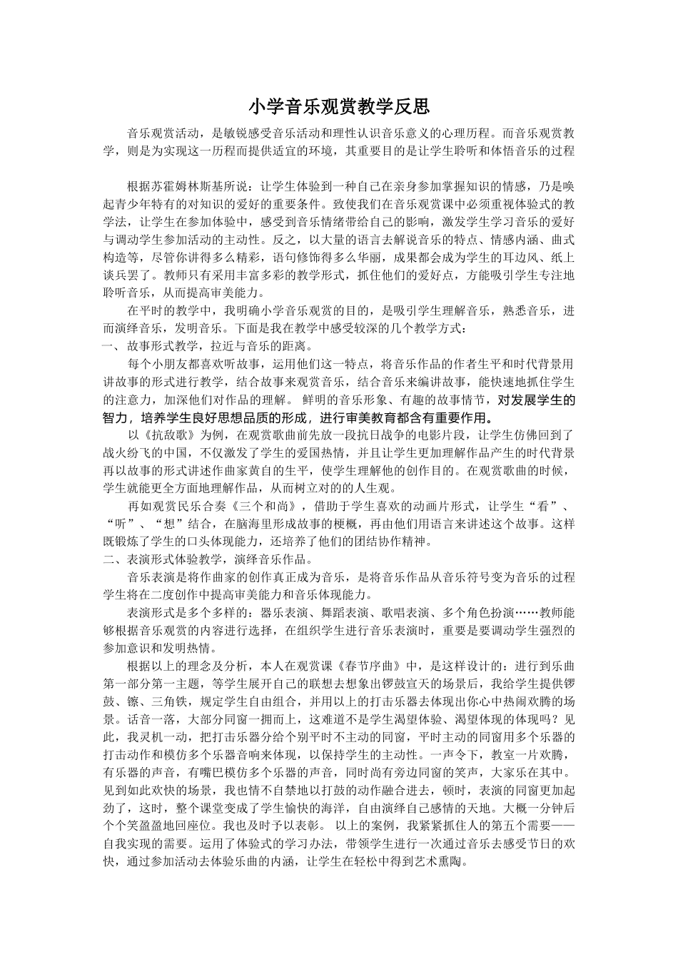 2025年小学音乐欣赏教学反思_第1页