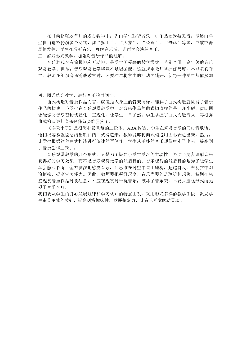 2025年小学音乐欣赏教学反思_第2页