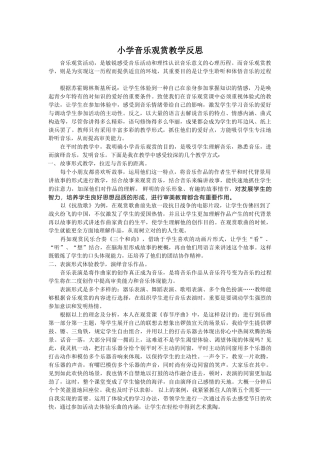 2025年小学音乐欣赏教学反思