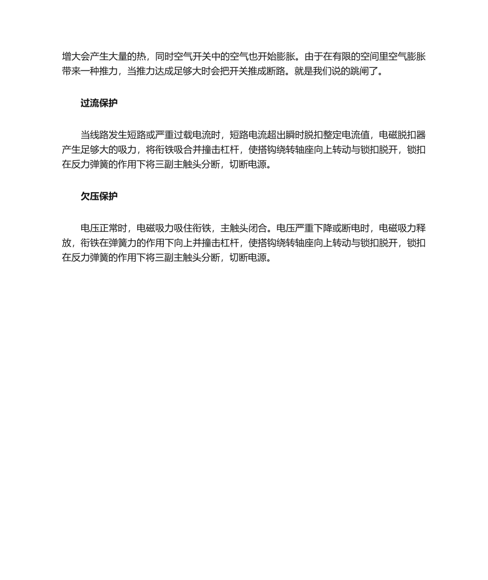 2025年空气开关工作原理_第2页