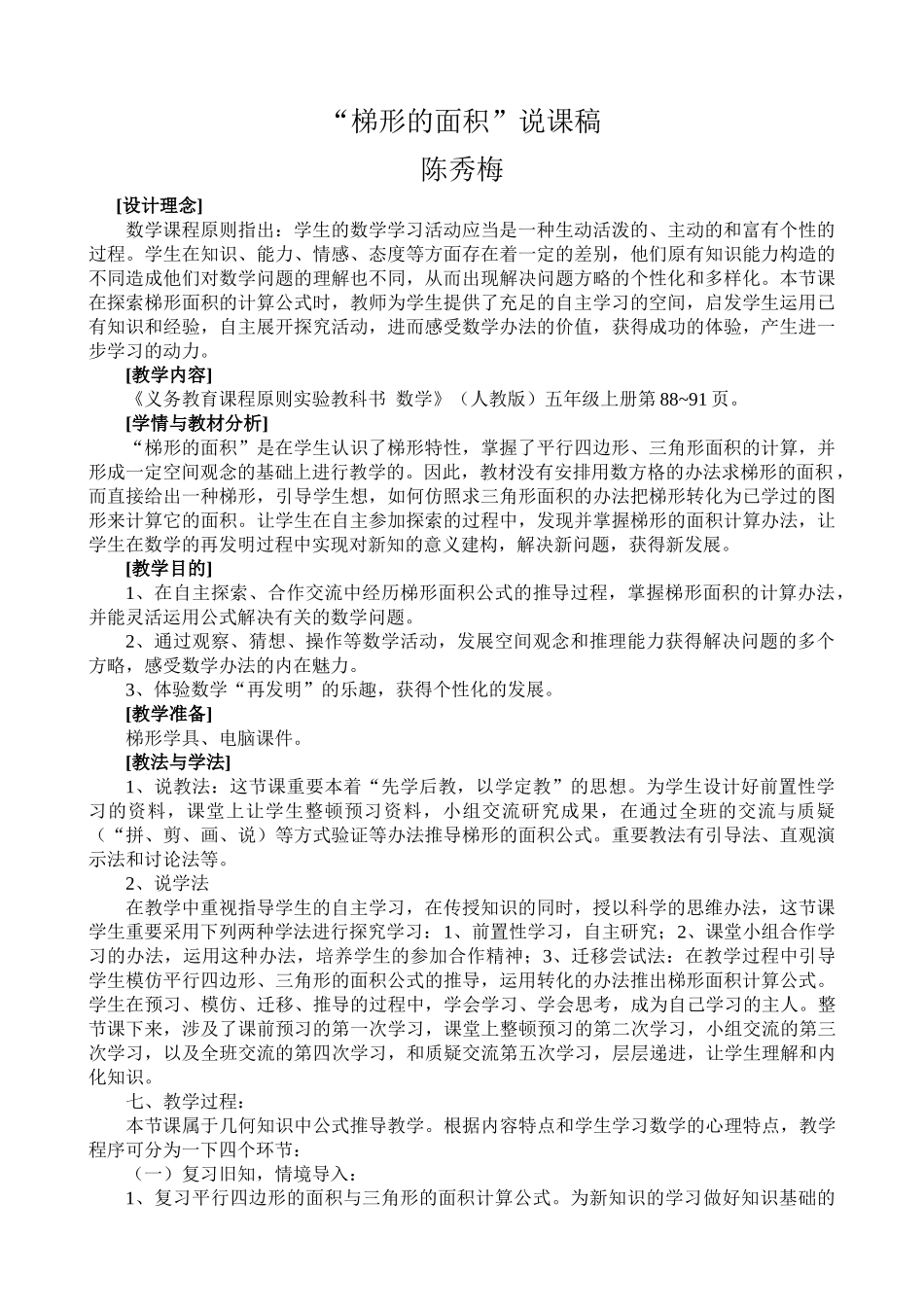 2025年梯形的面积教学设计_第1页