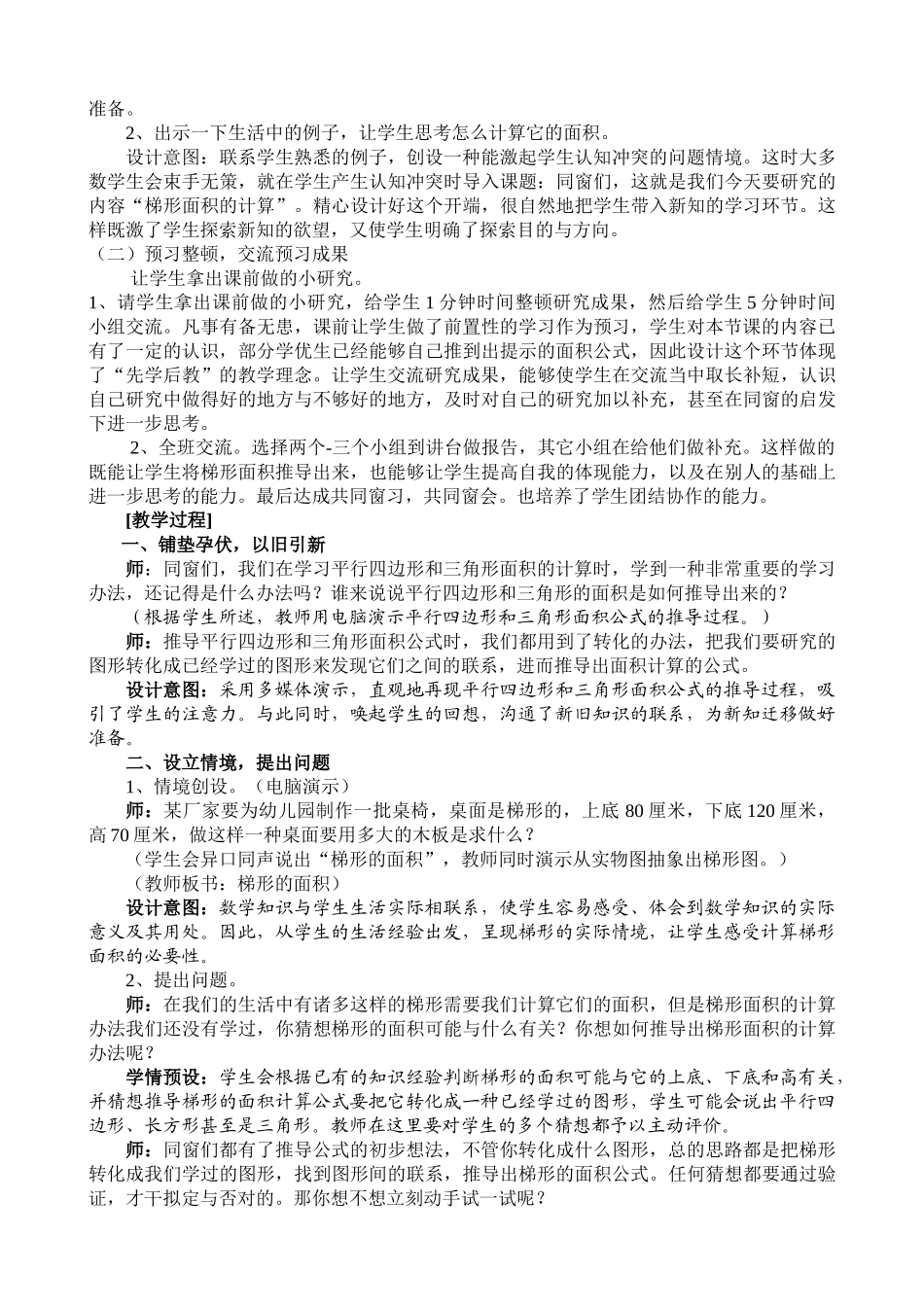 2025年梯形的面积教学设计_第2页
