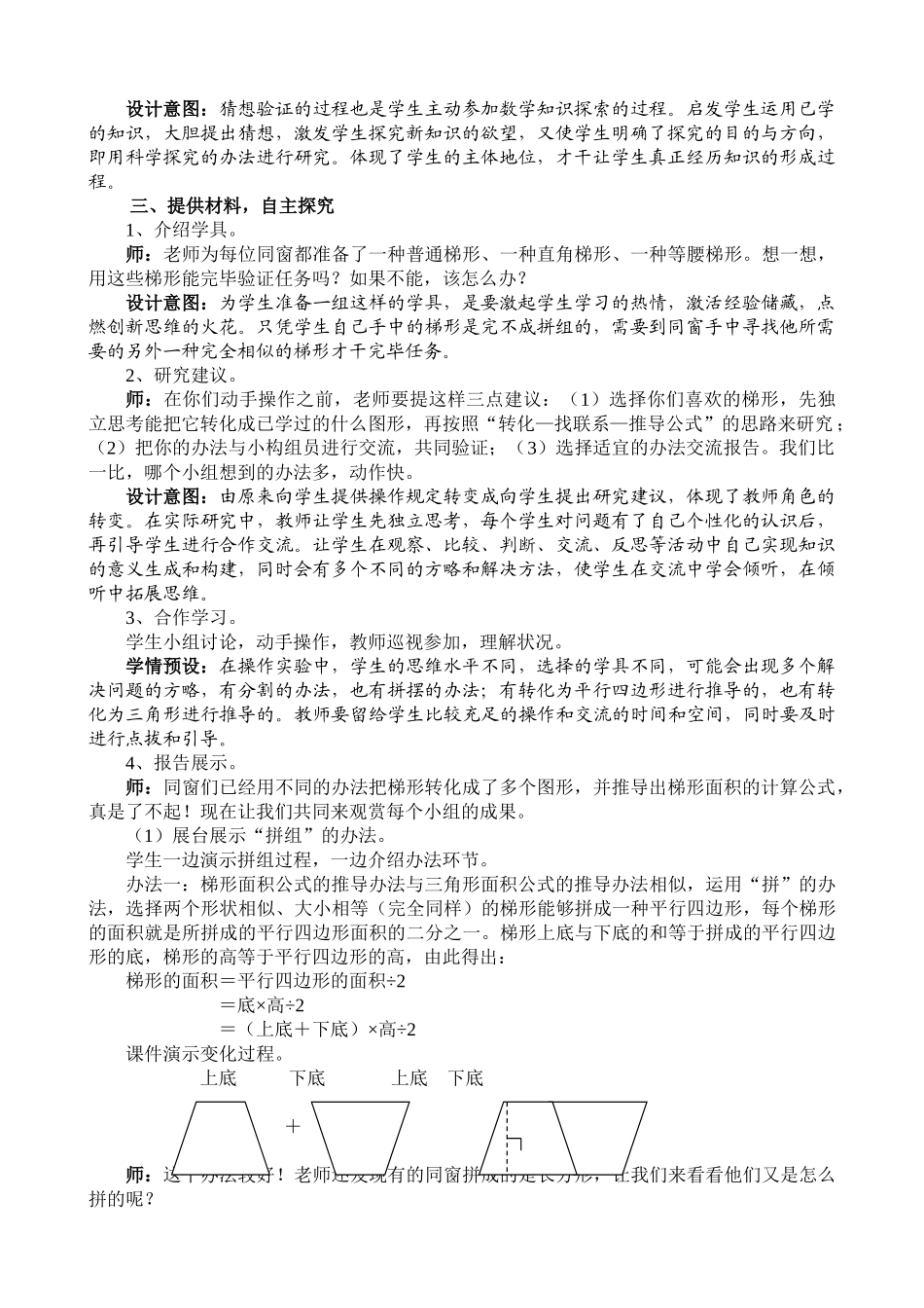 2025年梯形的面积教学设计_第3页