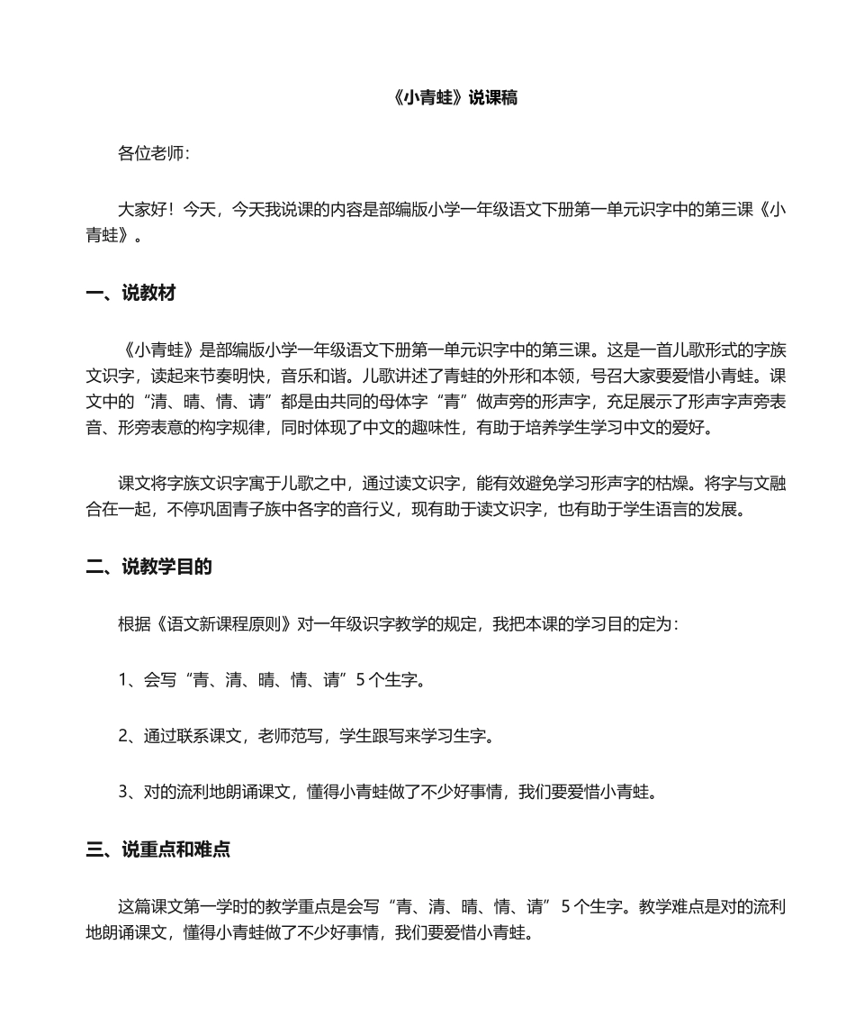 2025年小青蛙说课稿_第1页