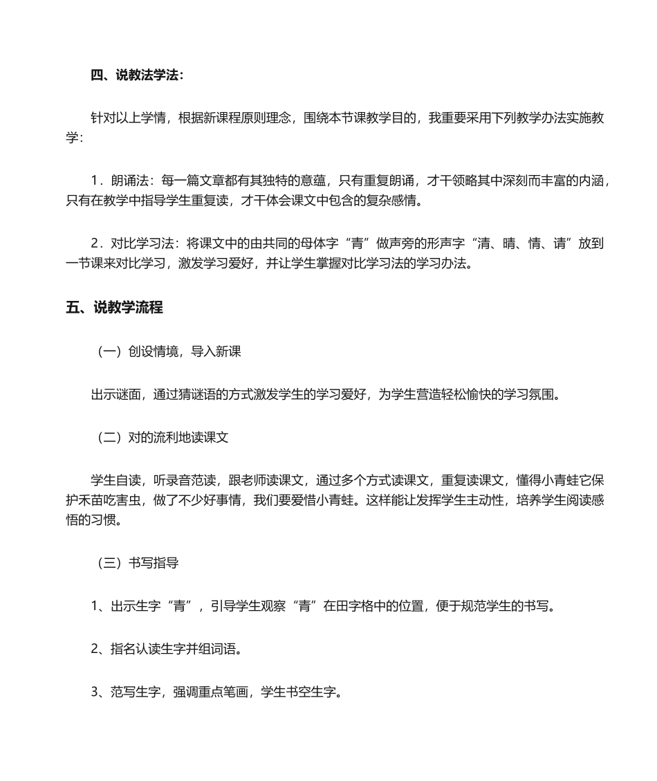 2025年小青蛙说课稿_第2页