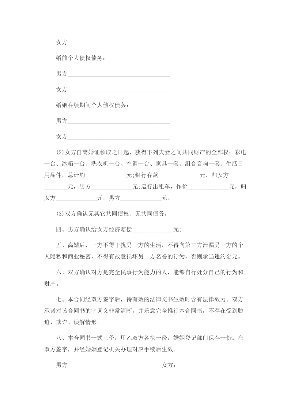 2025年新版离婚协议书范本_第2页