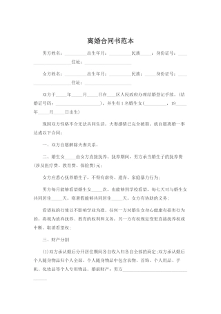 2025年新版离婚协议书范本