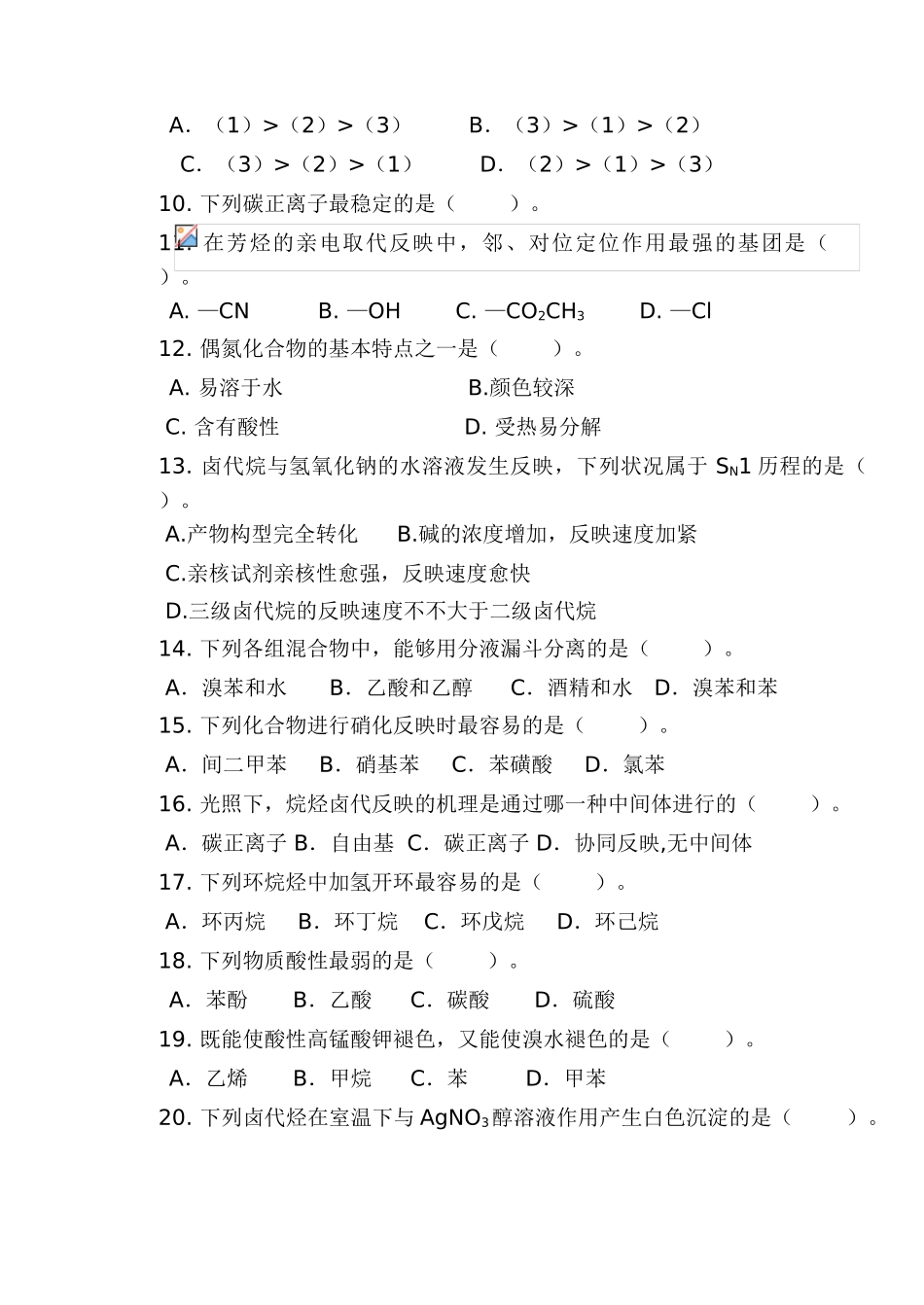 2025年有机化学试卷_第3页