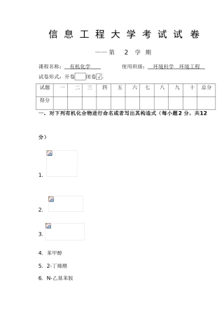 2025年有机化学试卷