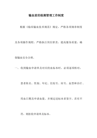 2025年输血相容性实验室的管理制度制度