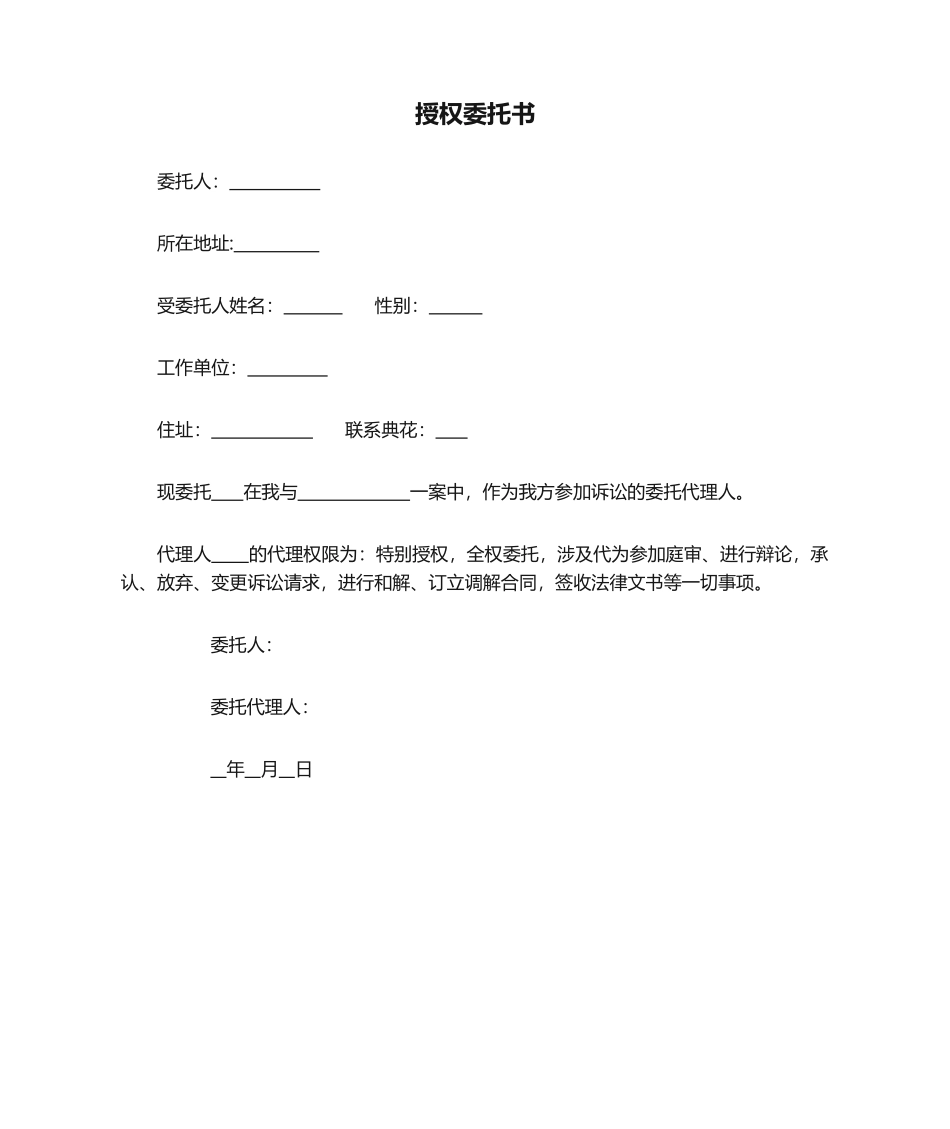 2025年授权委托书完整版_第1页