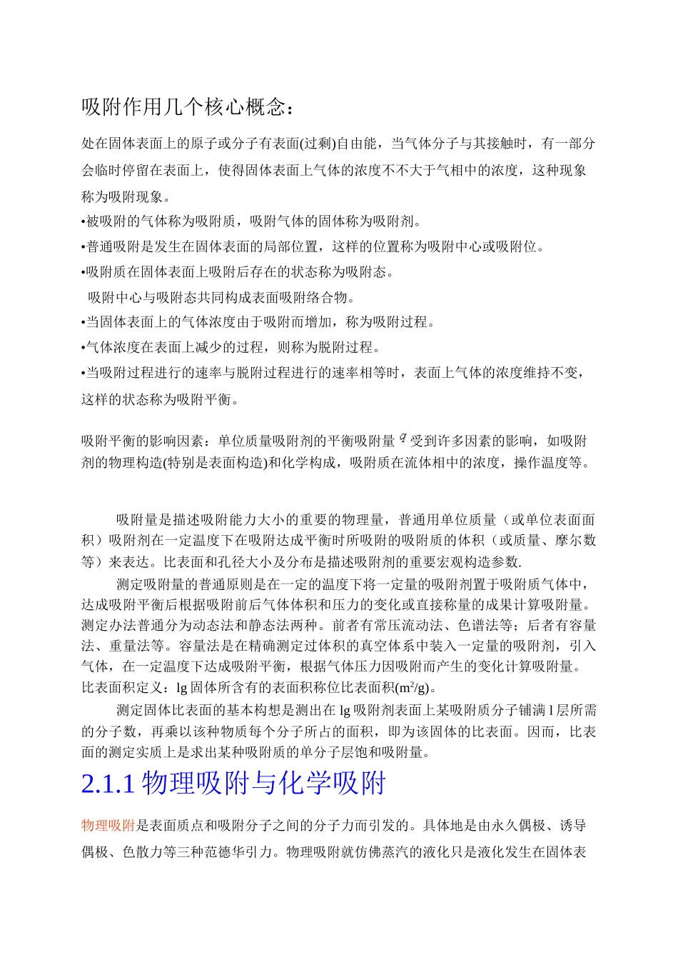2025年物理吸附概念_第1页
