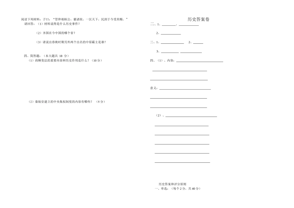 2025年七年级历史期中考试试题及答案_第2页