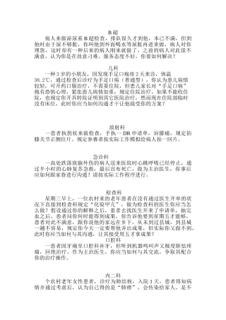 2025年医患沟通情景模拟试题