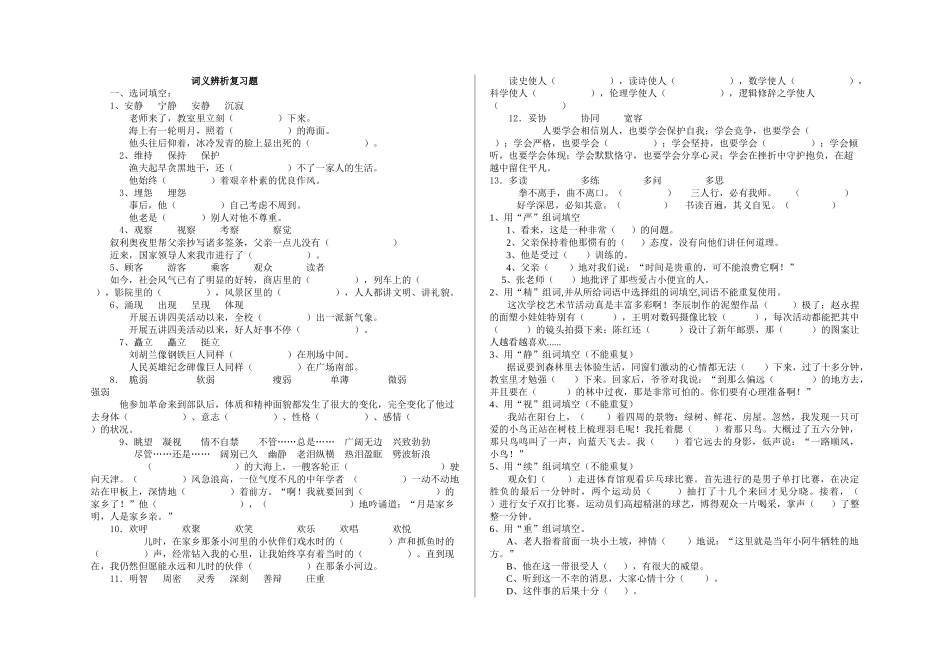 2025年小学语文词义辨析复习题_第1页