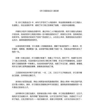 2025年许三观卖血记读书心得