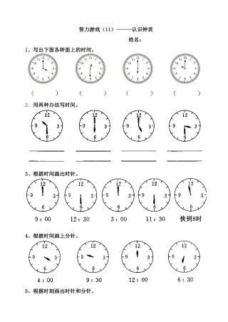2025年智力游戏练习题
