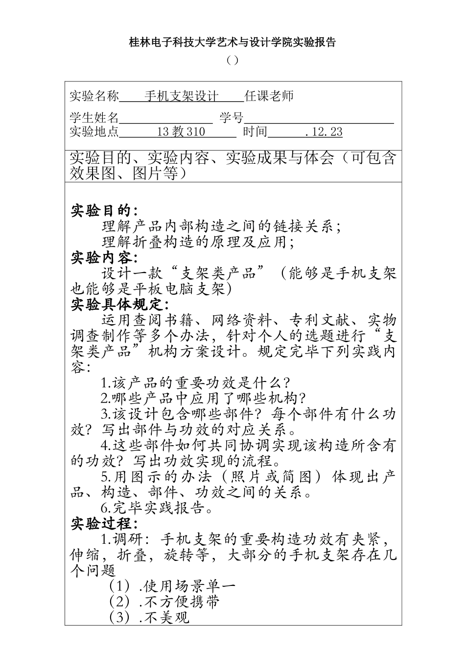 2025年手机支架实践报告_第1页