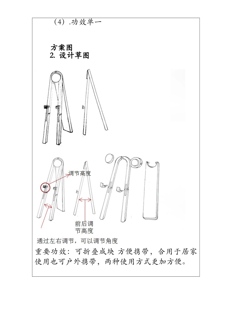 2025年手机支架实践报告_第2页