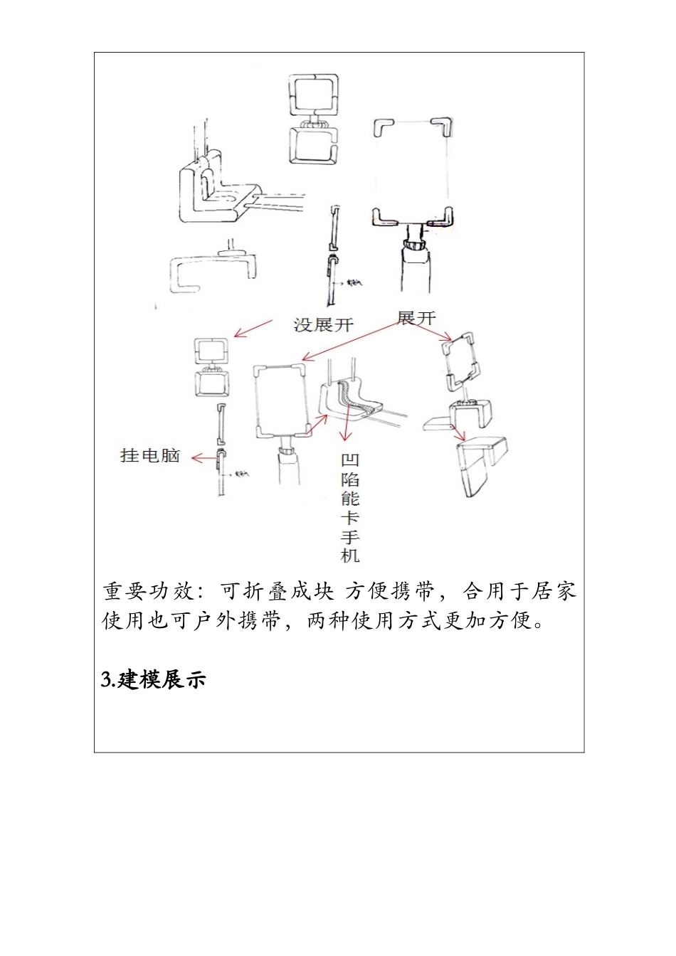 2025年手机支架实践报告_第3页