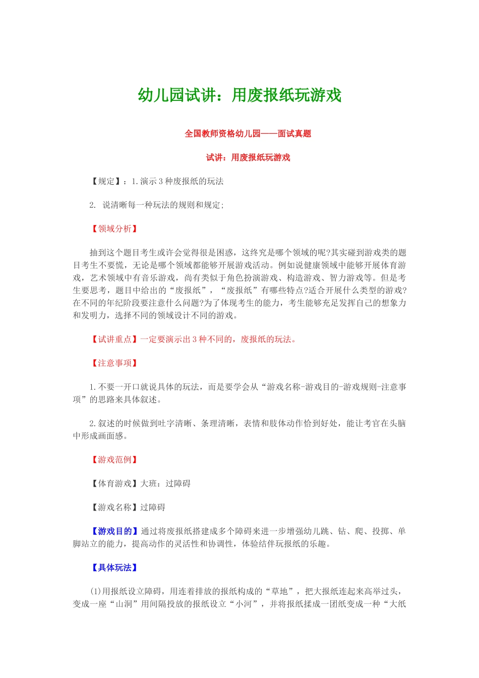 2025年幼儿园试讲用废报纸玩游戏_第1页