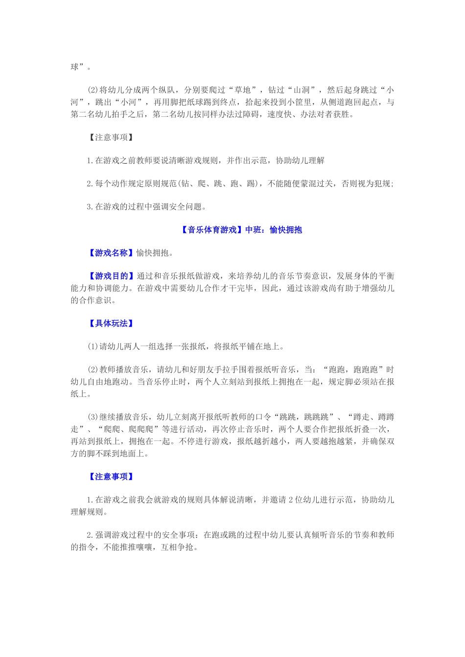 2025年幼儿园试讲用废报纸玩游戏_第2页